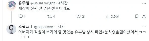 눈치없는 아버지가 직장 여직원에게 받은 선물.jpg_2.webp