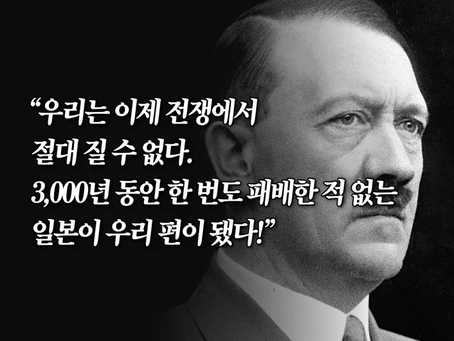 일본의 진주만공습 소식을 들은 히틀러의 반응_1.webp