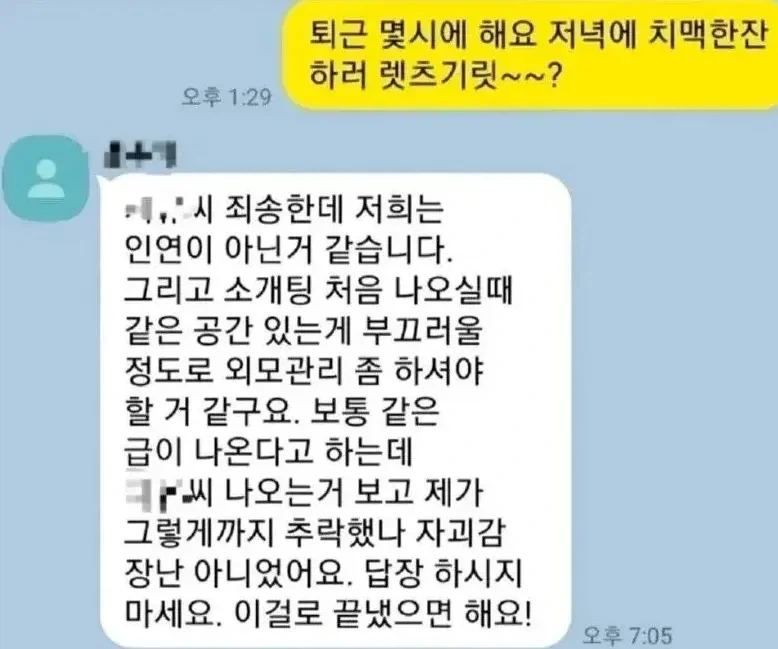 소개팅 거절멘트에 충격받아 다신 소개팅 안한다는 사람.jpg_2.webp