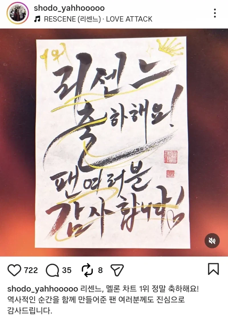 리센느 미나미의 서예선생님이 보내주신 축전.jpg_1.webp