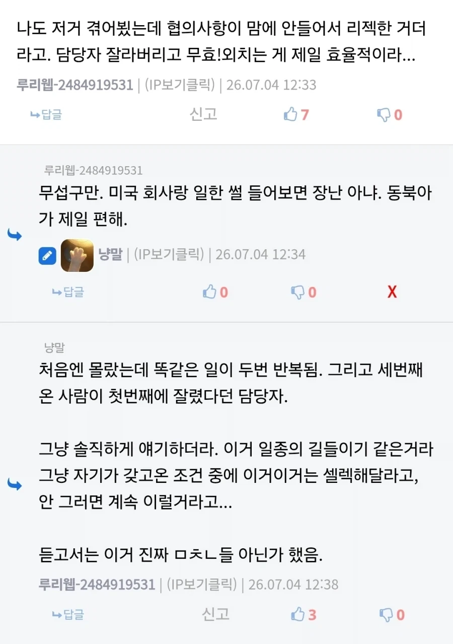 미국 회사에서 미팅 결과가 마음에 안 들 때 쓰는 방법_1.webp