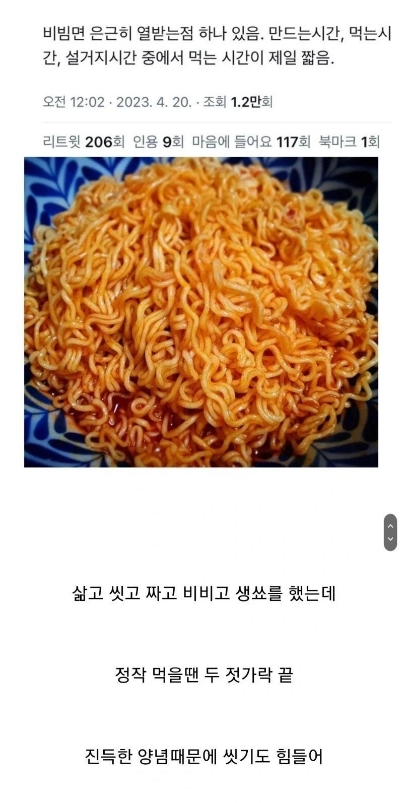 비빔면 은근 열받는점_1.webp