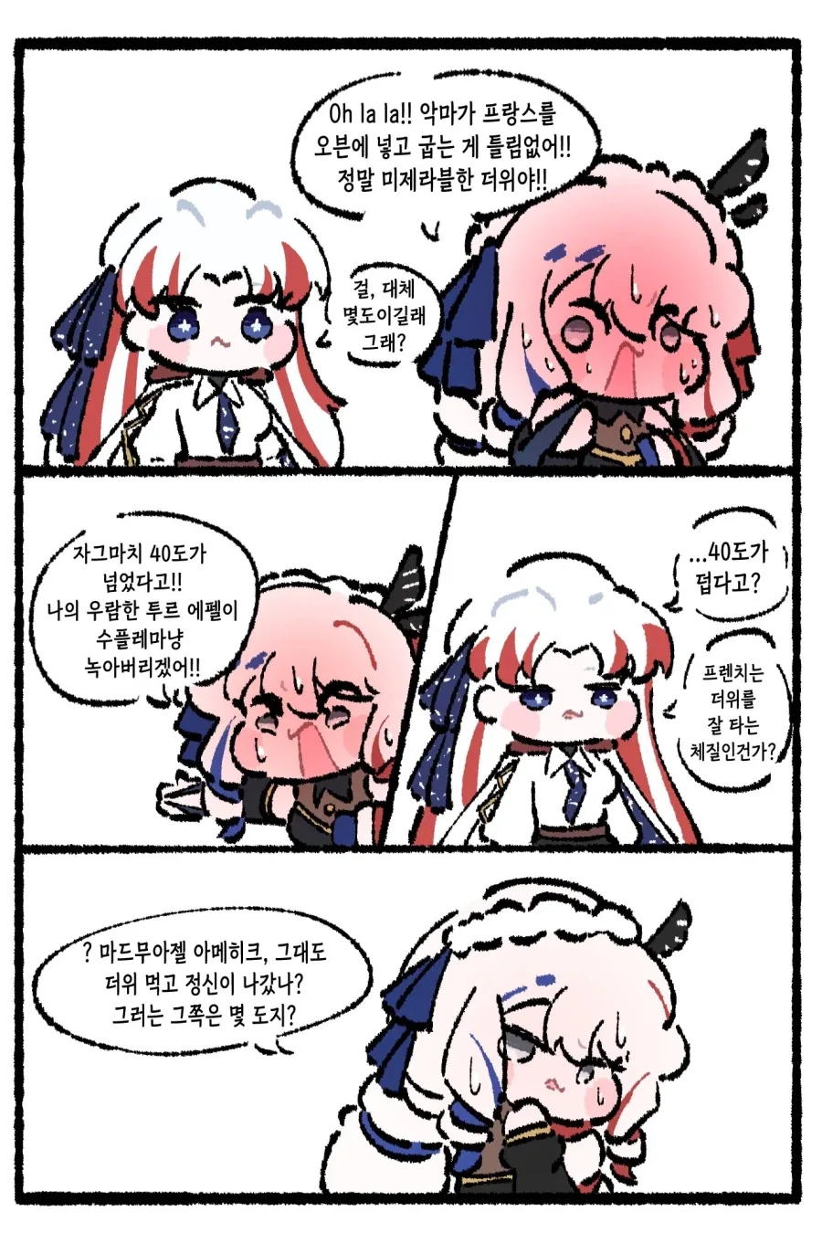 국기소녀) 40도가 뭐가 덥다고 난리야?_1.webp