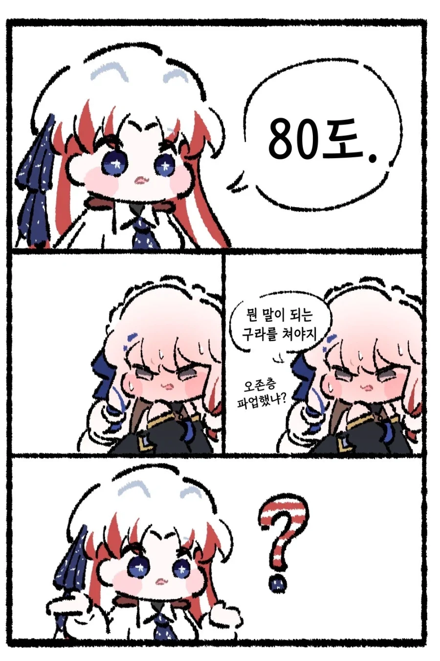 국기소녀) 40도가 뭐가 덥다고 난리야?_2.webp