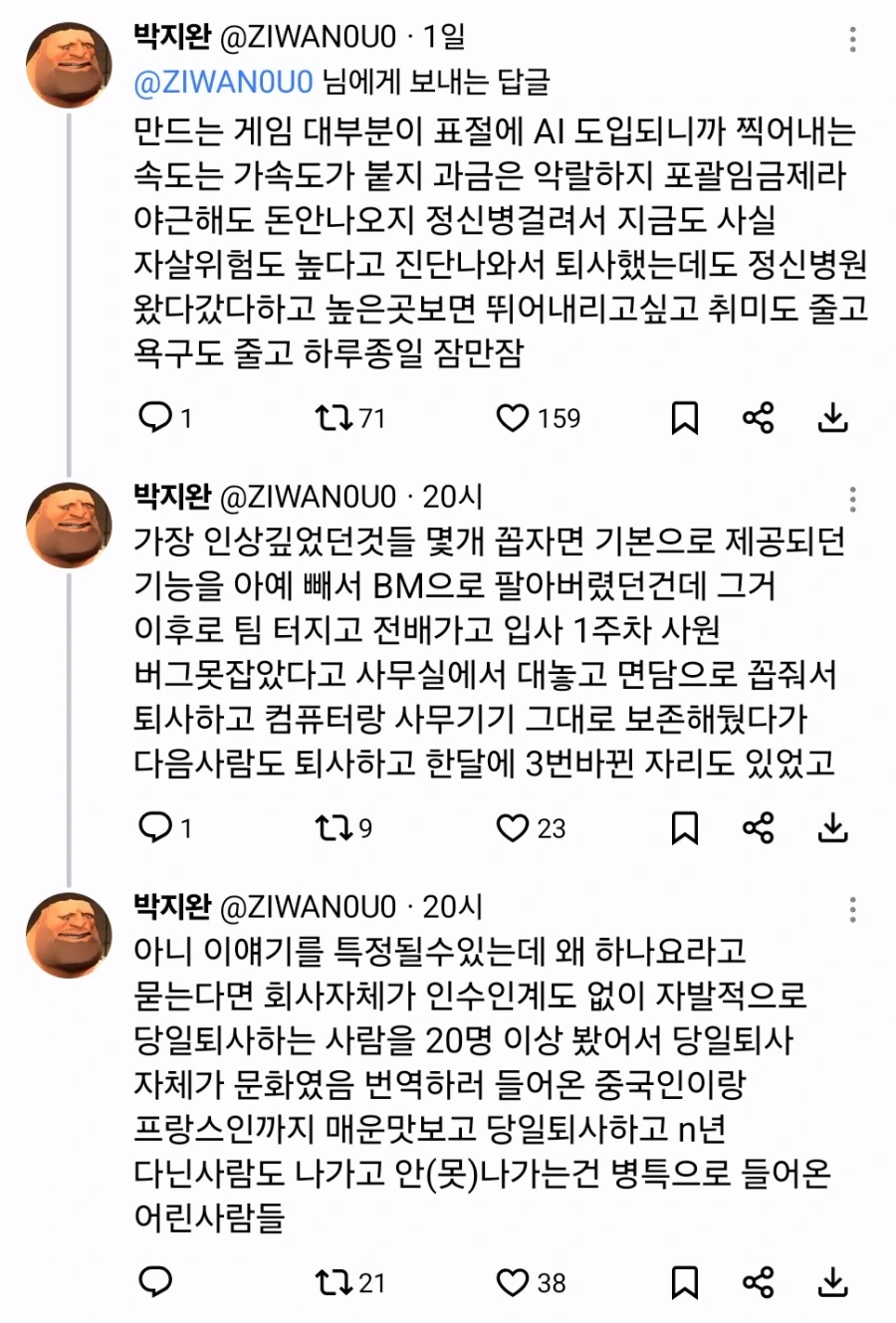 AI 짭게임 만드는 회사에 다녔었던 사람_3.webp
