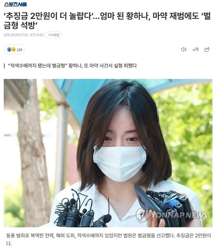 황하나 히로뽕 사건 처분나옴_1.webp