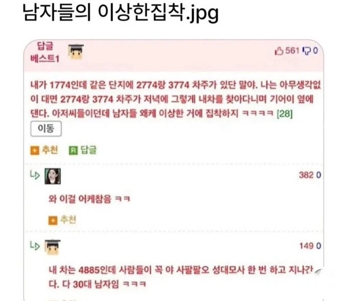 남자들의 이상한 집착ㅋㅋㅋㅋㅋ_1.webp