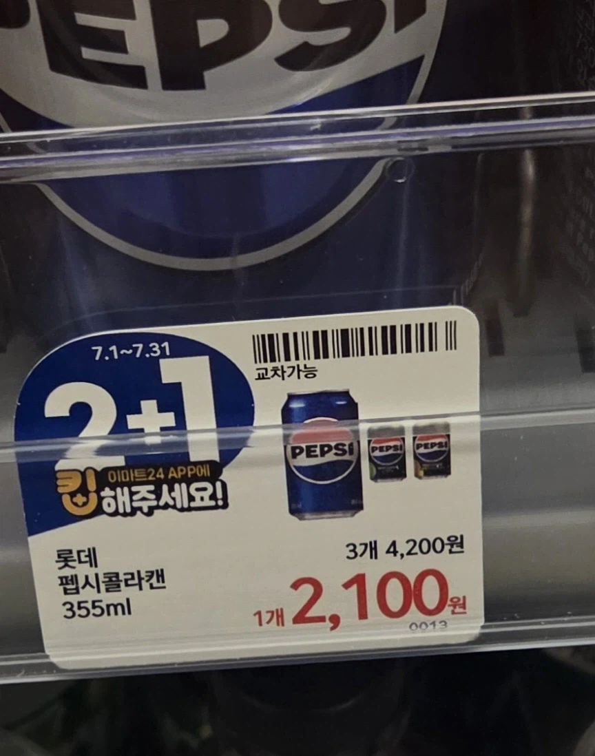 펩시 콧대 디게 높아졌다_1.webp