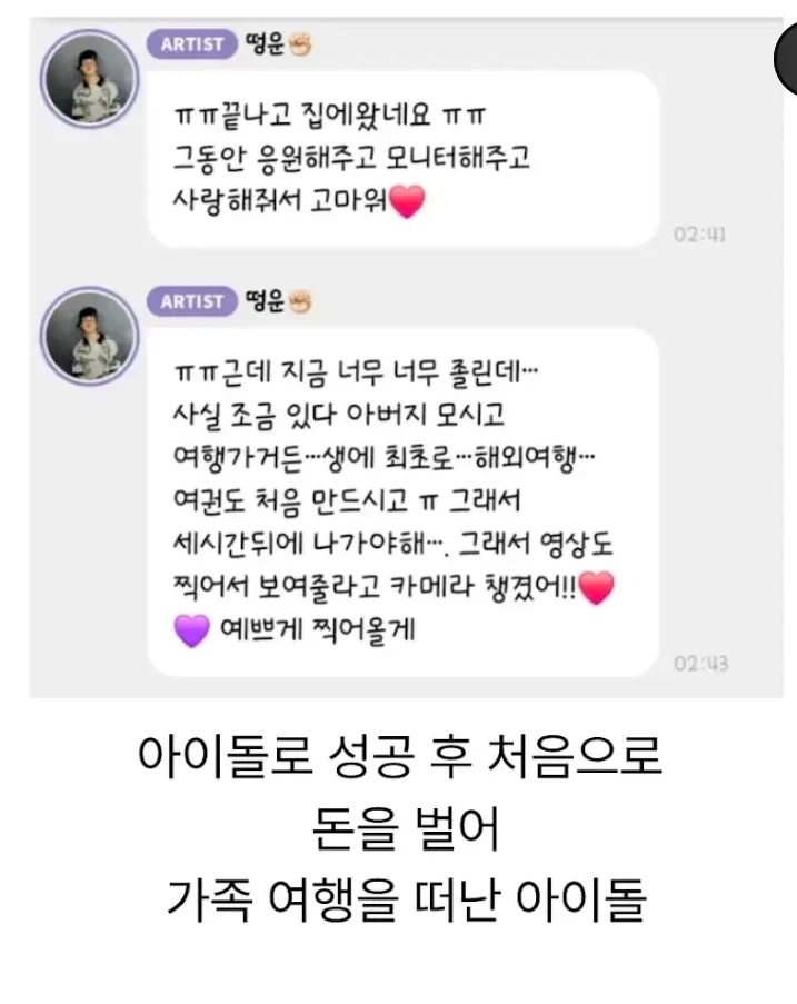 성공해서 부모님 모시고 해외여행간 아이돌의 최후.JPG_1.webp