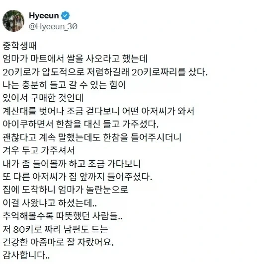 중학생 때 쌀 20kg를 들고 가던 여성_1.webp