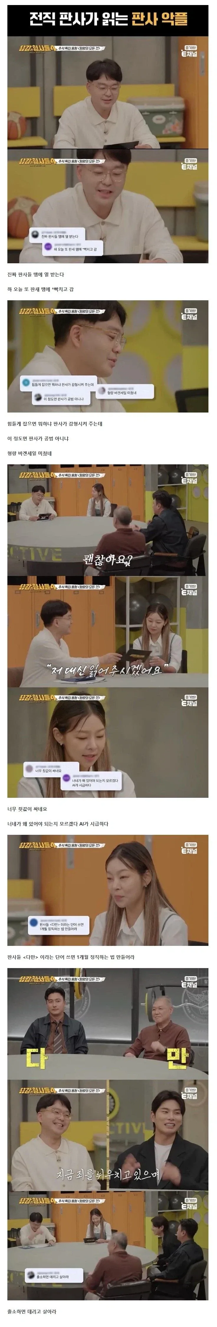 전직 판사가 읽어보는 판사를 향한 악플.jpg_1.webp
