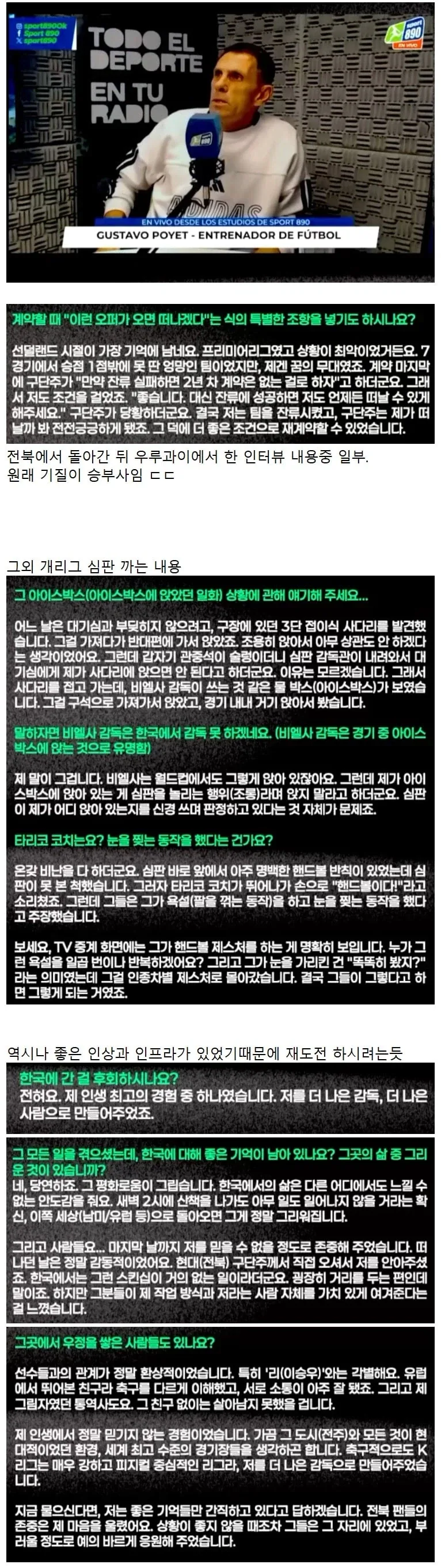 포옛이 단기 계약도 상관 없으 한국 국대 감독 일단 시켜만 달라고 하는 이유_2.webp