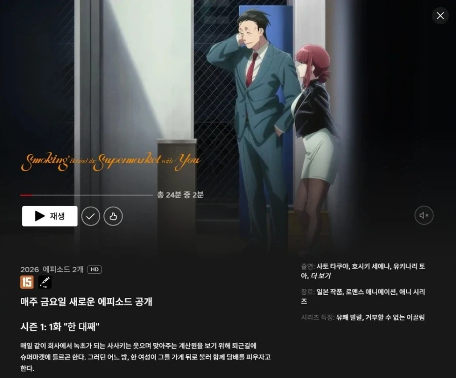 마키마랑 히구루마 담배 피는 애니 나왔다_14.webp