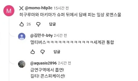 마키마랑 히구루마 담배 피는 애니 나왔다_16.webp