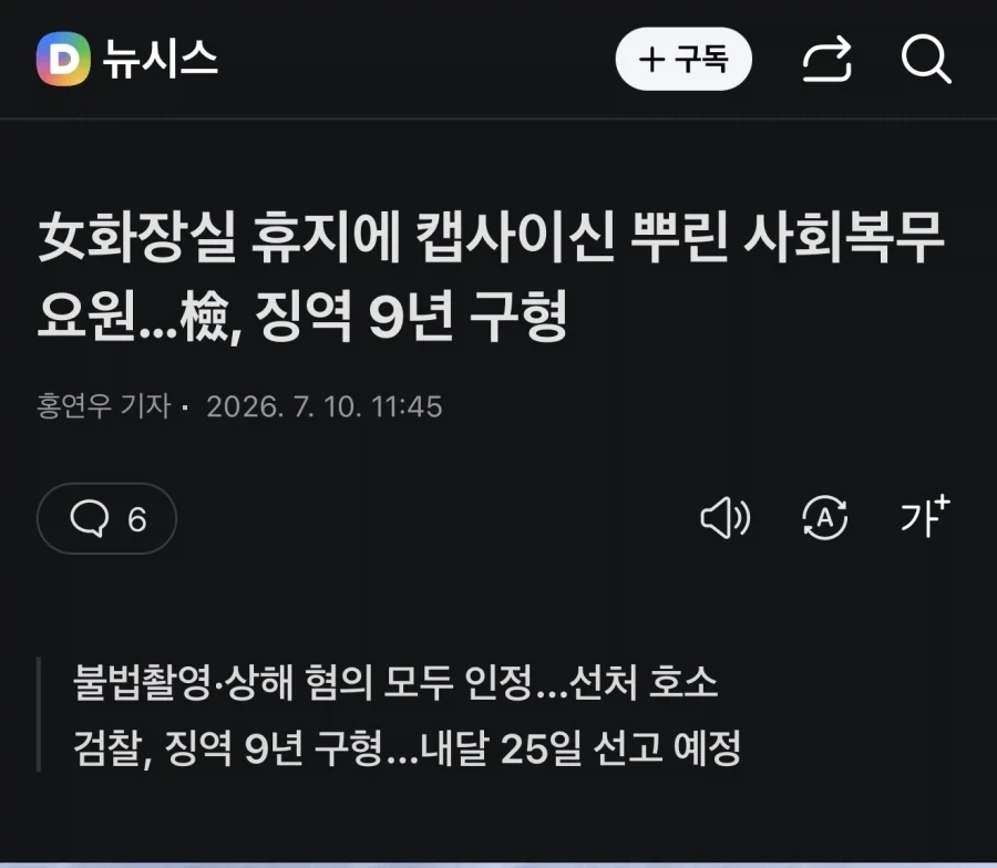 여자 화장실 휴지에 캡사이신 뿌린 공익 검찰 징역 9년 구형_1.webp
