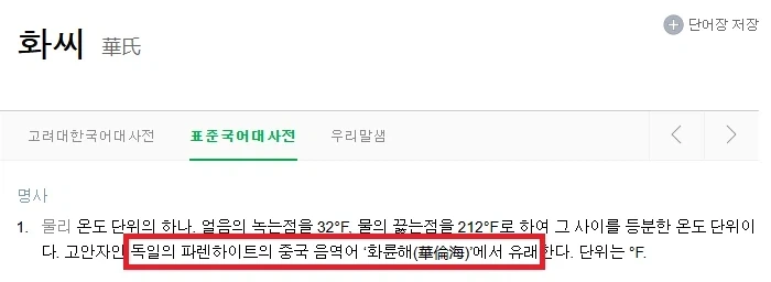 화씨온도는 화렌하이트가 만들어서 화앀ㅋㅋㅋㅋㅋㅋㅋㅋㅋ_1.webp
