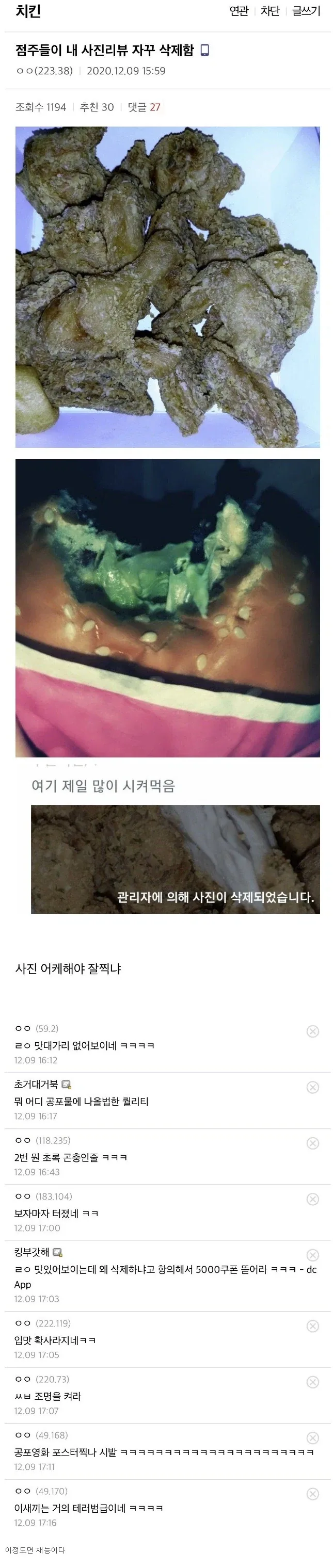 점주들이 내 배민리뷰 자꾸 삭제함_1.webp