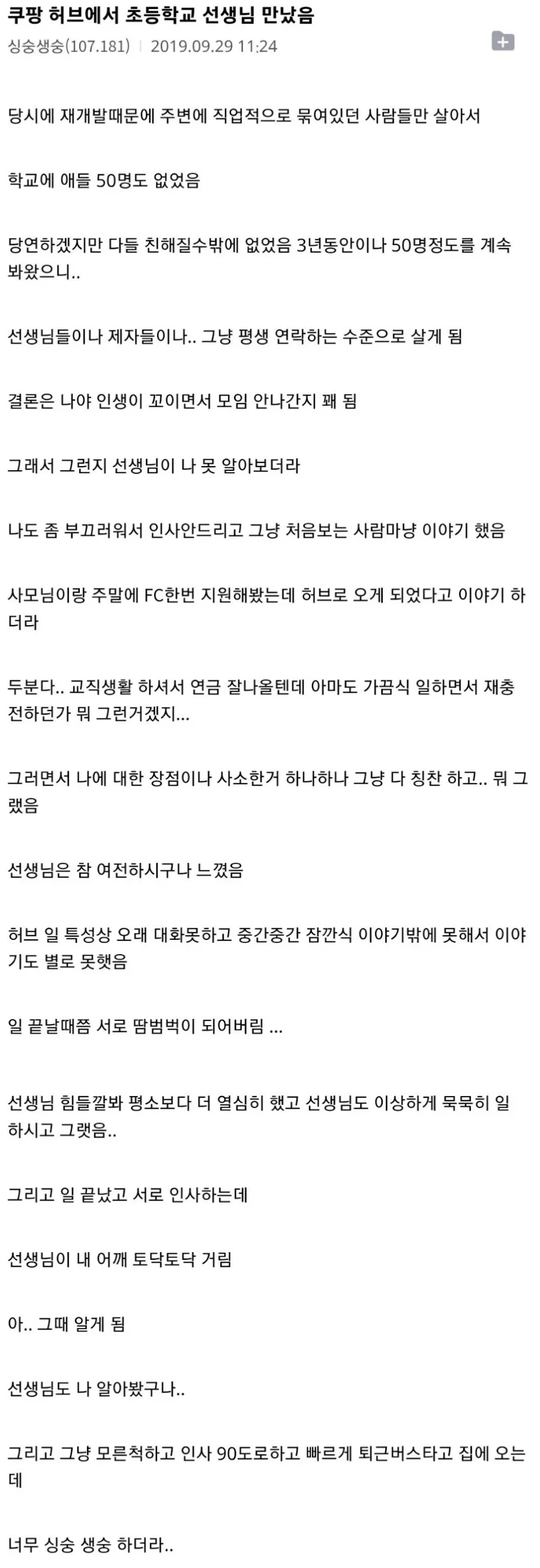 물류센터에서 초등학교때 담임선생님 만남._1.webp