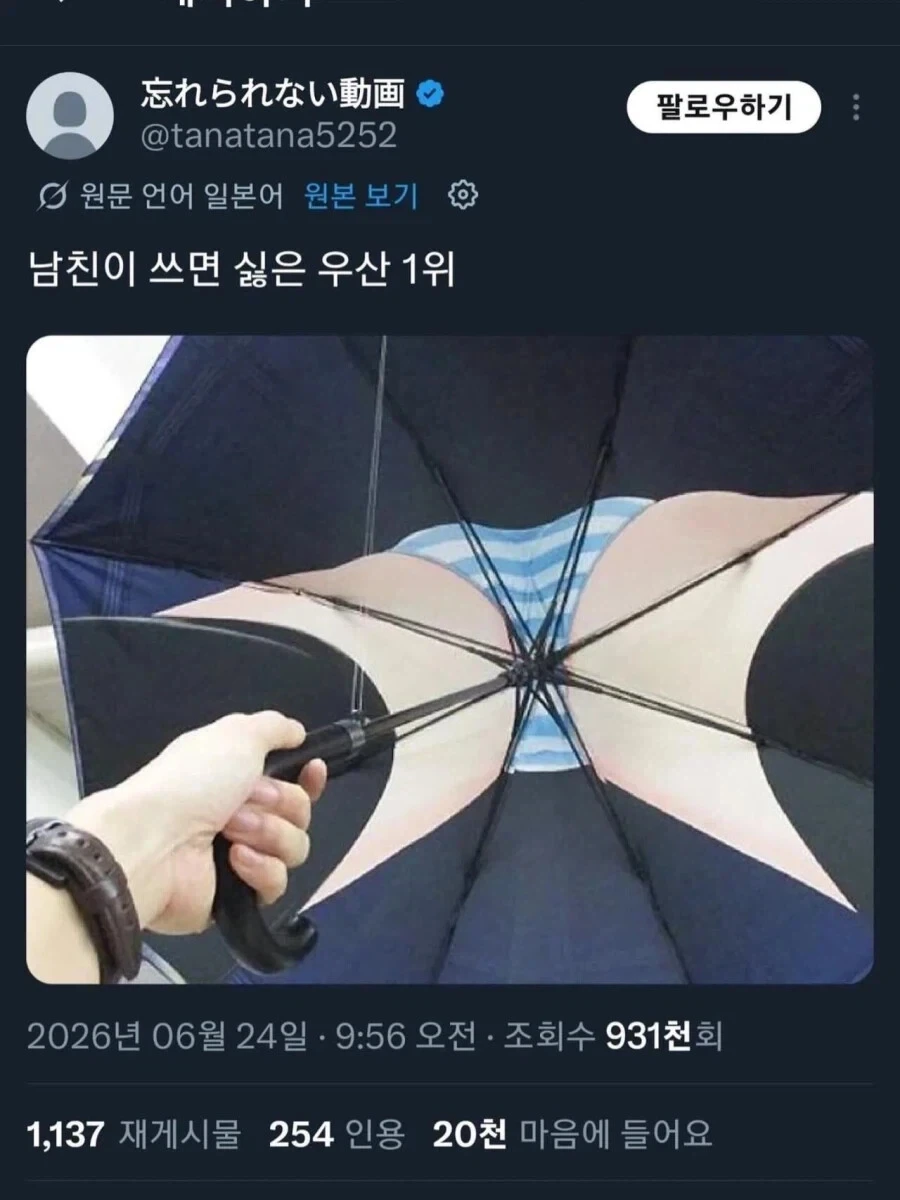 남친이 쓰면 싫은 우산 1위_1.webp