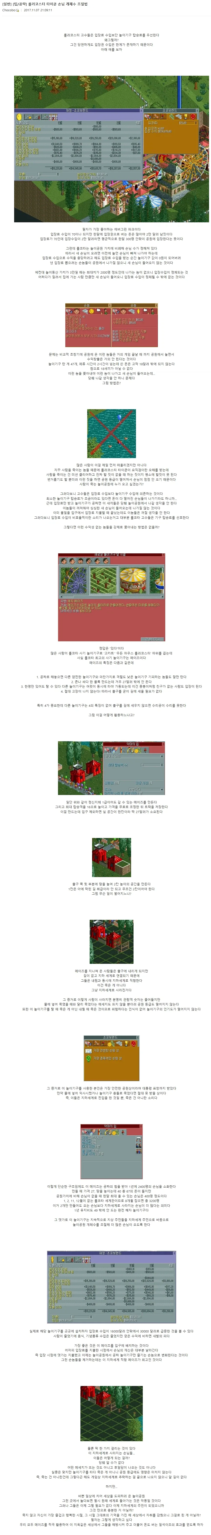 롤러코스터 타이쿤 꿀팁.jpg_1.webp