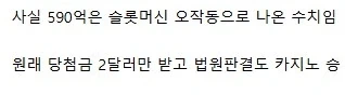 카지노 650억 잭팟 터졌는데 먹튀당함._2.webp