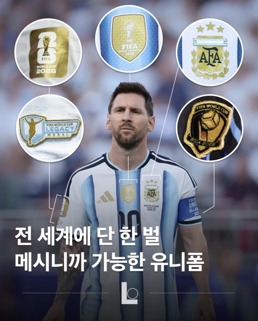 전 세계에 단 한 벌 메시니까 가능한 유니폼_1.webp
