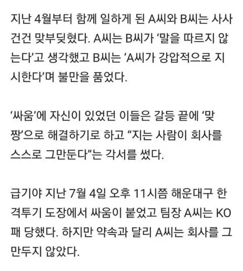 전설의 퇴사빵 맞짱_1.webp
