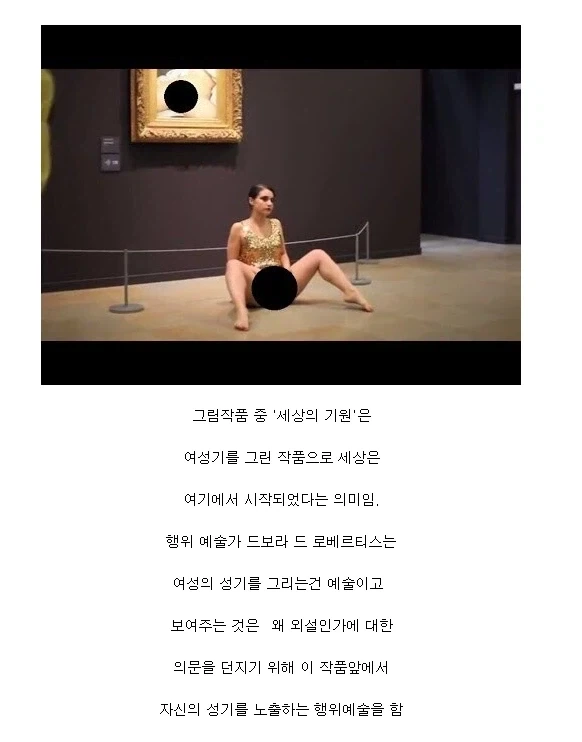 그림 세상의 기원 앞에서 행위 예술을 한 예술가.JPG_1.webp