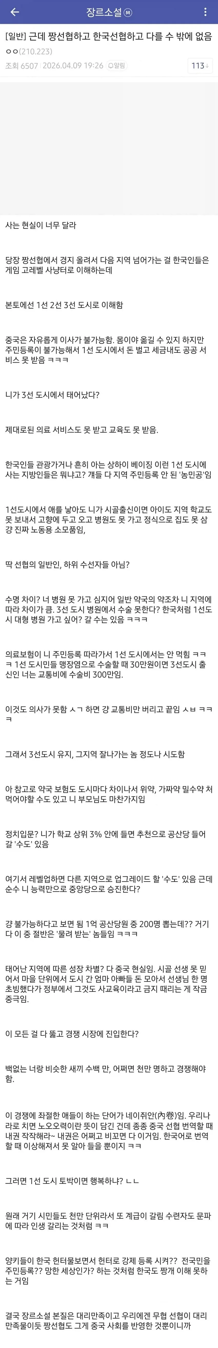 중국인들이 한국 선협 소설에 공감 못하는 이유.jpg_1.webp