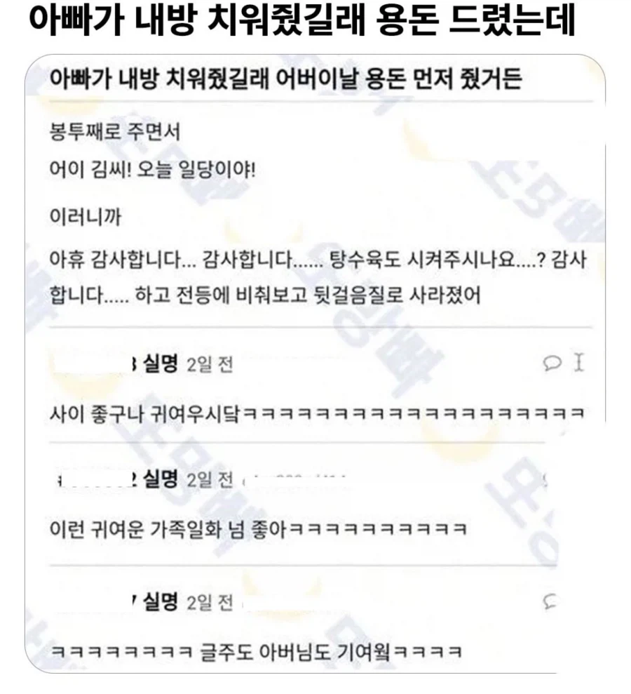 아빠가 내방 치워줬길래 용돈 드렸는데_1.webp