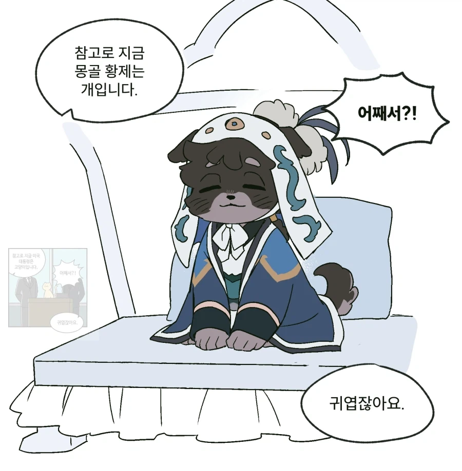 지금 몽골 황제는 개입니다._1.webp