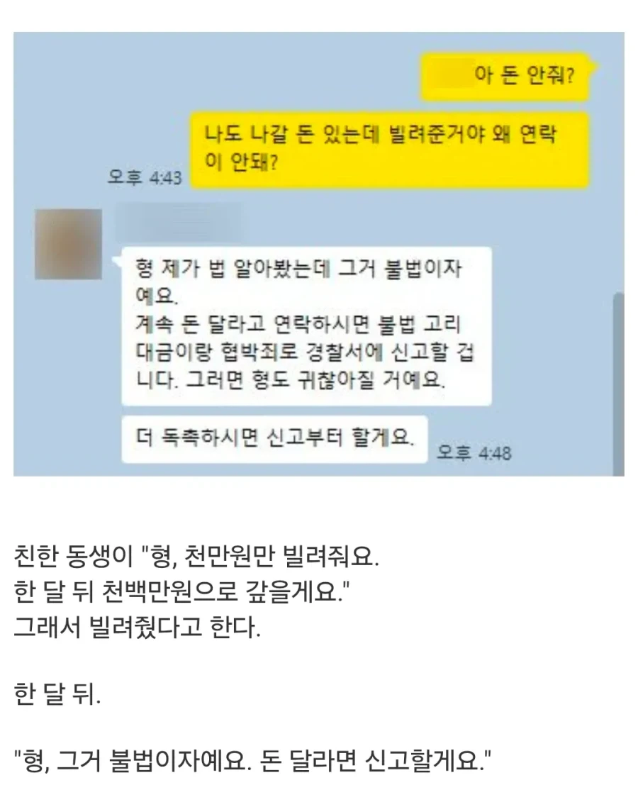 천만원 빌린 동생이 한달 뒤 보낸 카톡_1.webp