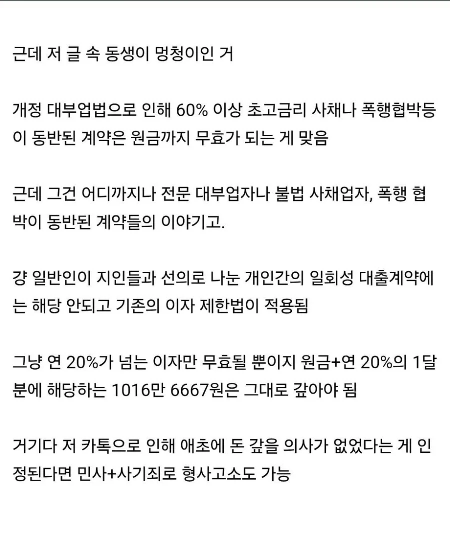 천만원 빌린 동생이 한달 뒤 보낸 카톡_2.webp