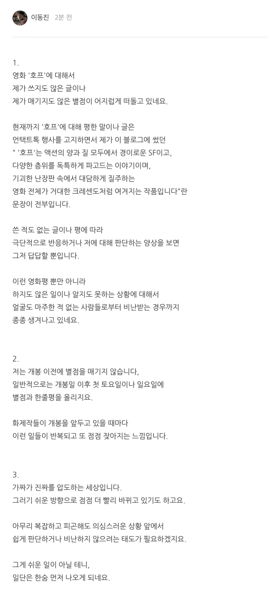이동진 : 나 아직 호프 별점 안매겼다고_1.webp