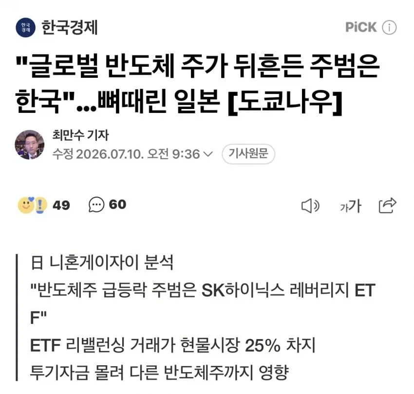 삼닉 레버리지 때문에 개빡친 일본........jpg_1.webp