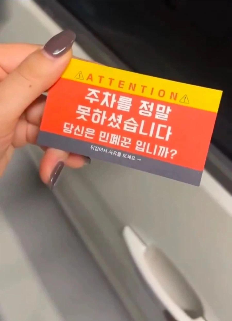 주차 빌런을 위해 가지고 다니는 명함_2.webp