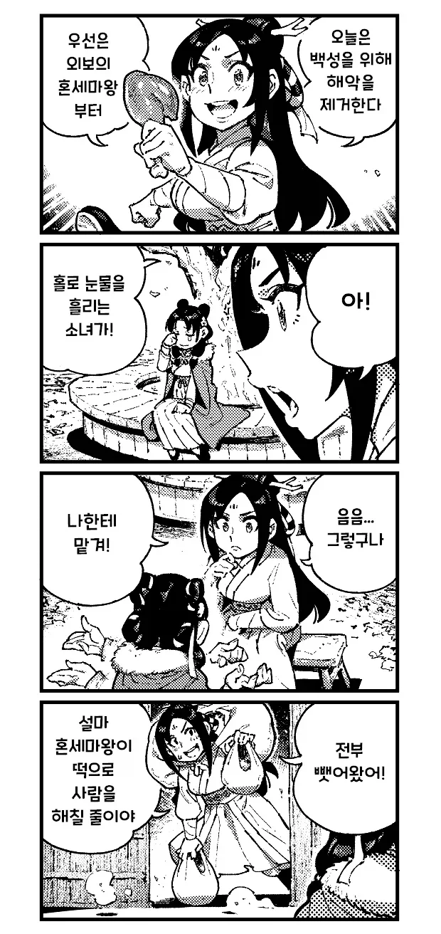 활협전) 마을의 세 가지 재앙_2.webp