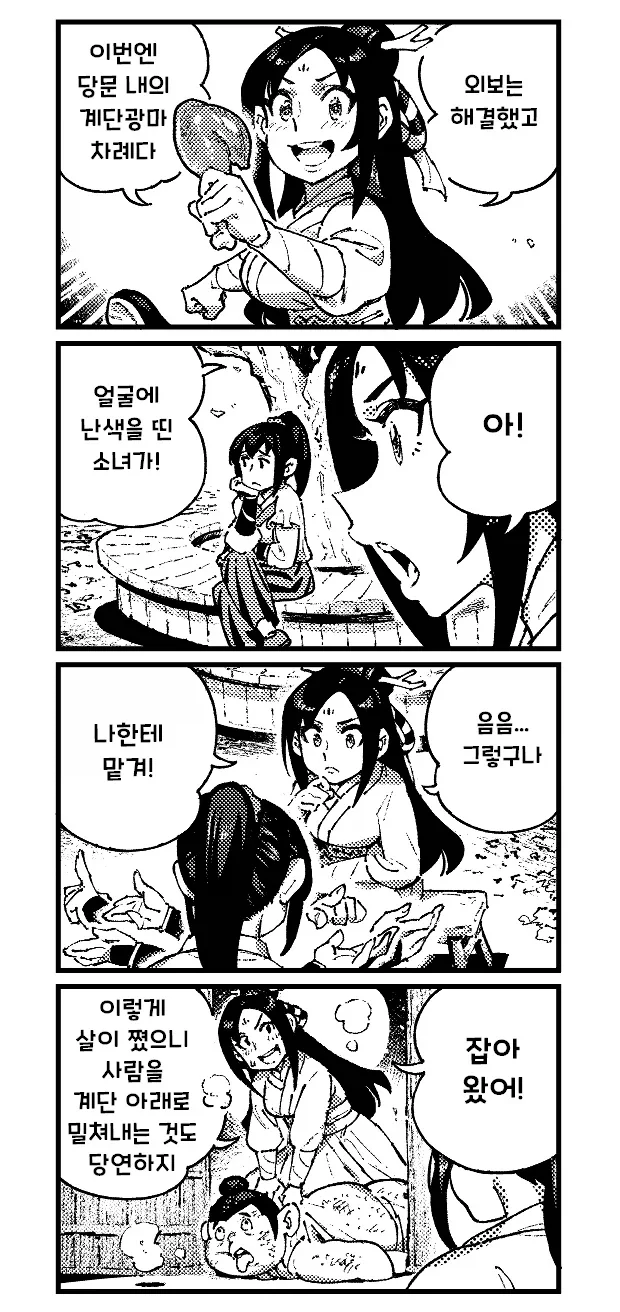 활협전) 마을의 세 가지 재앙_3.webp