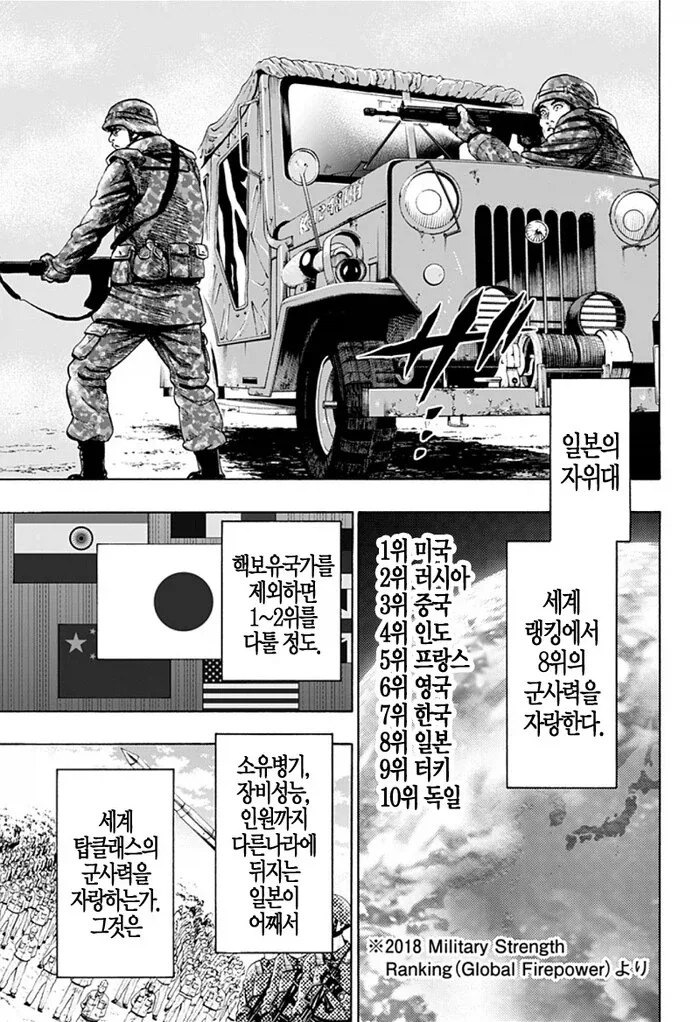 일본 자위대가 핵 보유국가를 제외하면 군사력이 1~2위인 이유.JPG_1.webp