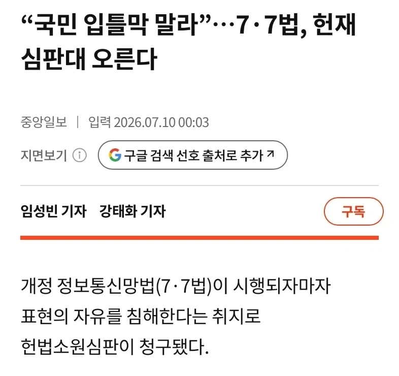 77법이 헌법 재판소 심판대에 오르게됨_1.webp