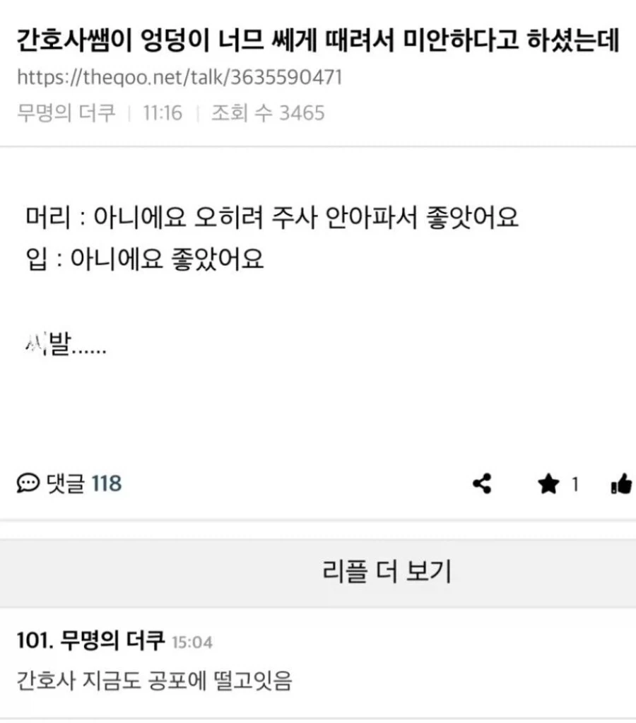 간호사쌤이 엉덩이 너무 쎄게 때려서 미안하다고 하셨는데.jpg_1.webp