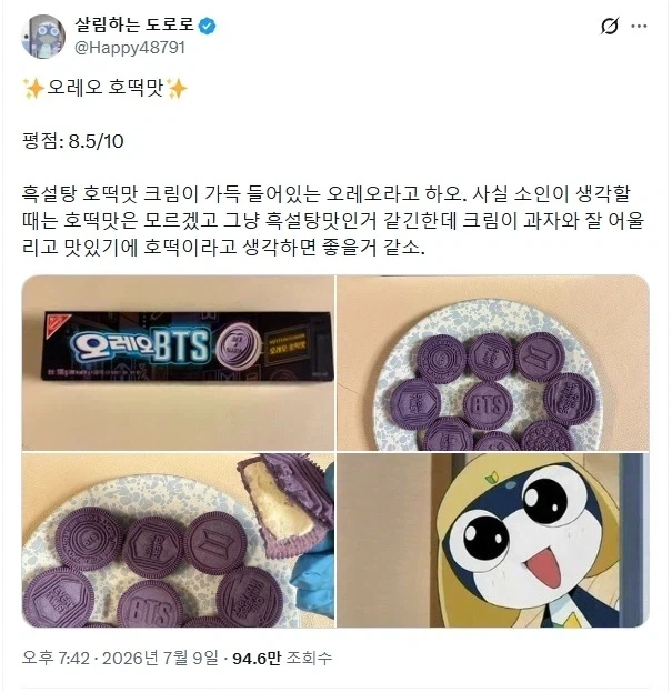 오레오 호떡맛 차별.jpg_1.webp