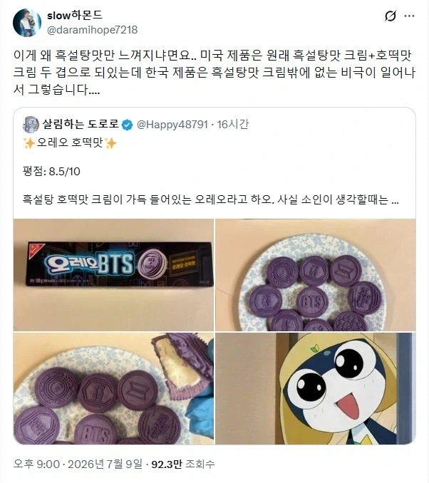 오레오 호떡맛 차별.jpg_2.webp