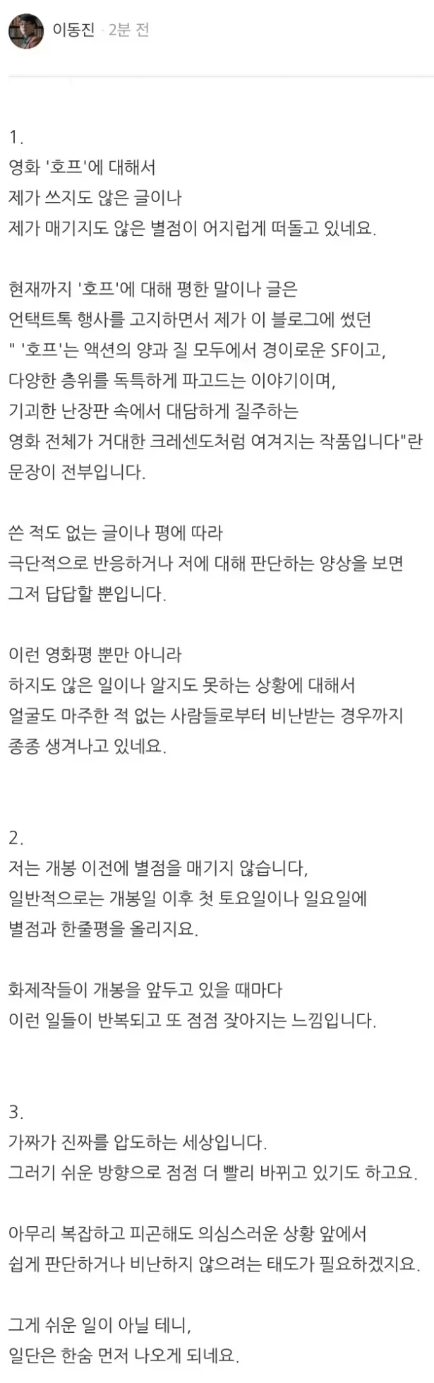 영화 호프에 대한 이동진의 별점_1.webp