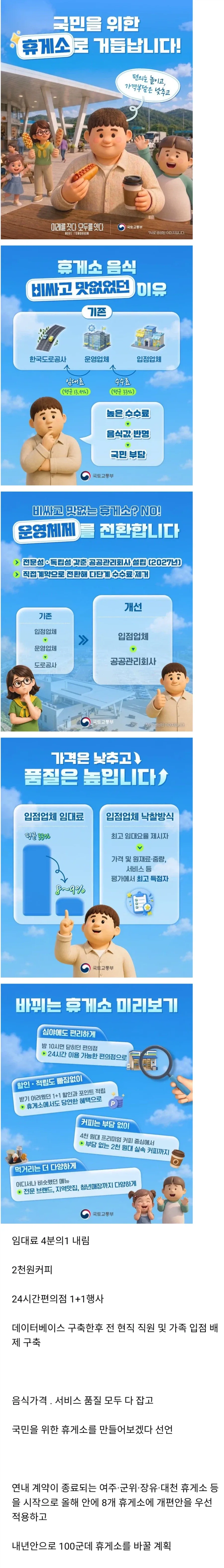 고속도로 휴게소 전면 가격 등 개편 시행.jpg_1.webp