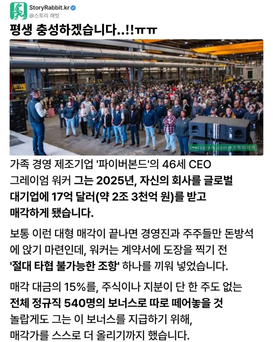 회사 매각후 전 직원6억 뿌린 레전드 CEO_1.webp