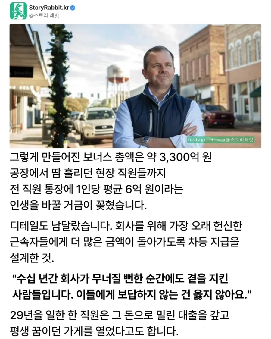 회사 매각후 전 직원6억 뿌린 레전드 CEO_2.webp