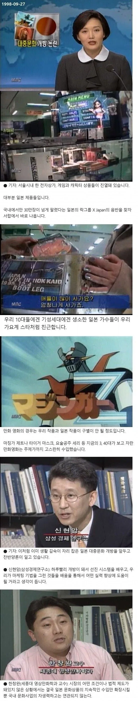 일본 대중문화 개방을 두려워 했던 한국.jpg_1.webp