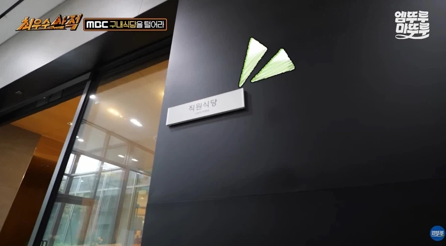 4천원 MBC 구내식당 퀄리티.jpg_2.webp