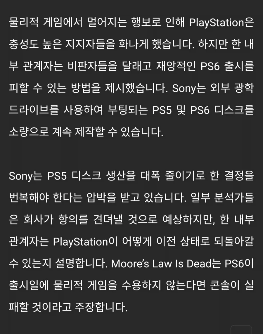 플스) PS6 디스크 이슈 해결 해야 PS6 실패 하지 않을것_2.webp